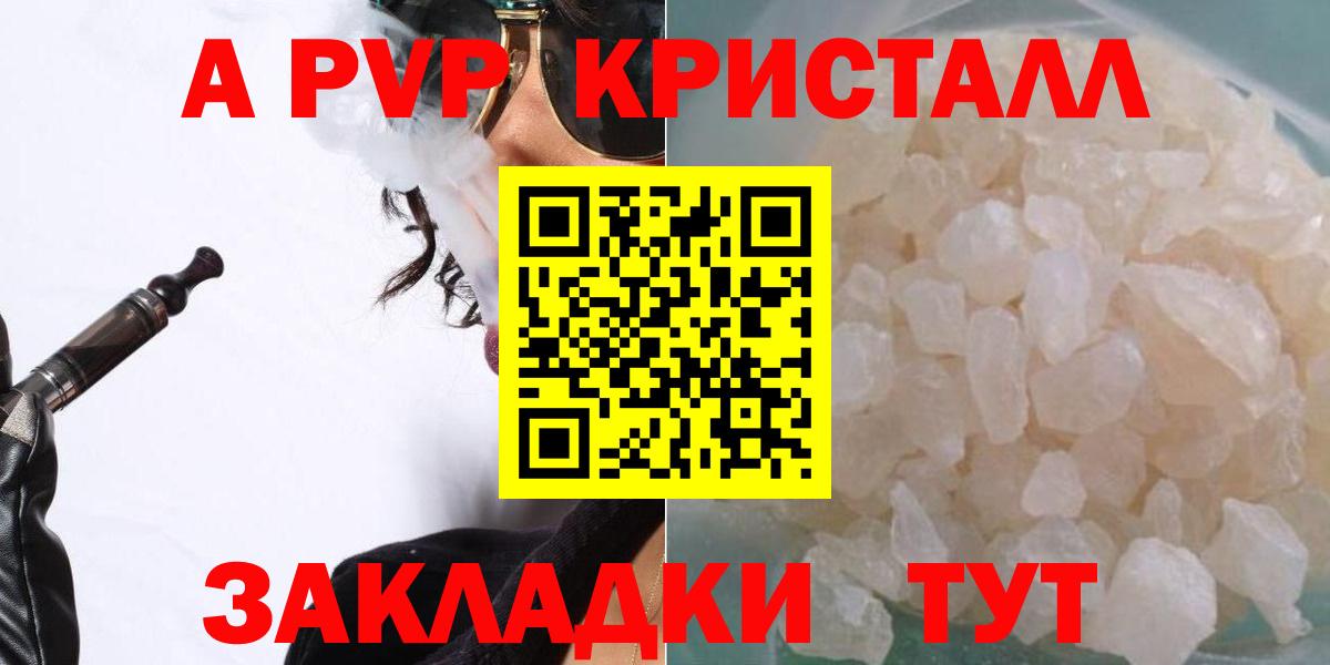 APVP СК  Alpha PVP кристаллы  Альфа ПВП  Альфа ПВП СК КРИС  Кисловодск  Вход с VPN 