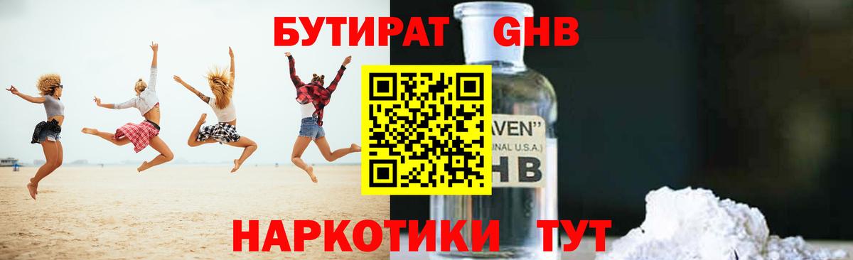 Бутират бутик  Вход с VPN  Кисловодск 