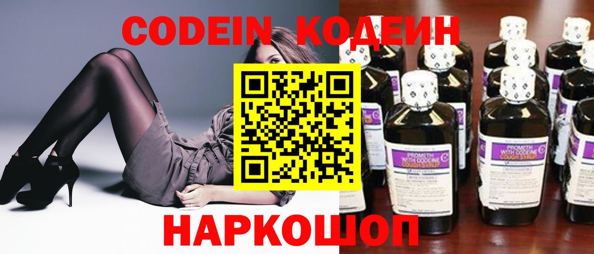 Кодеин напиток Lean (лин)  Вход с VPN  Кисловодск  Кодеин напиток Lean (лин) 