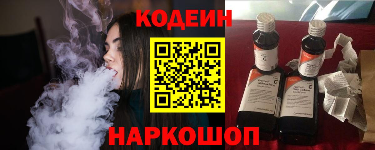 Codein Purple Drank Кисловодск