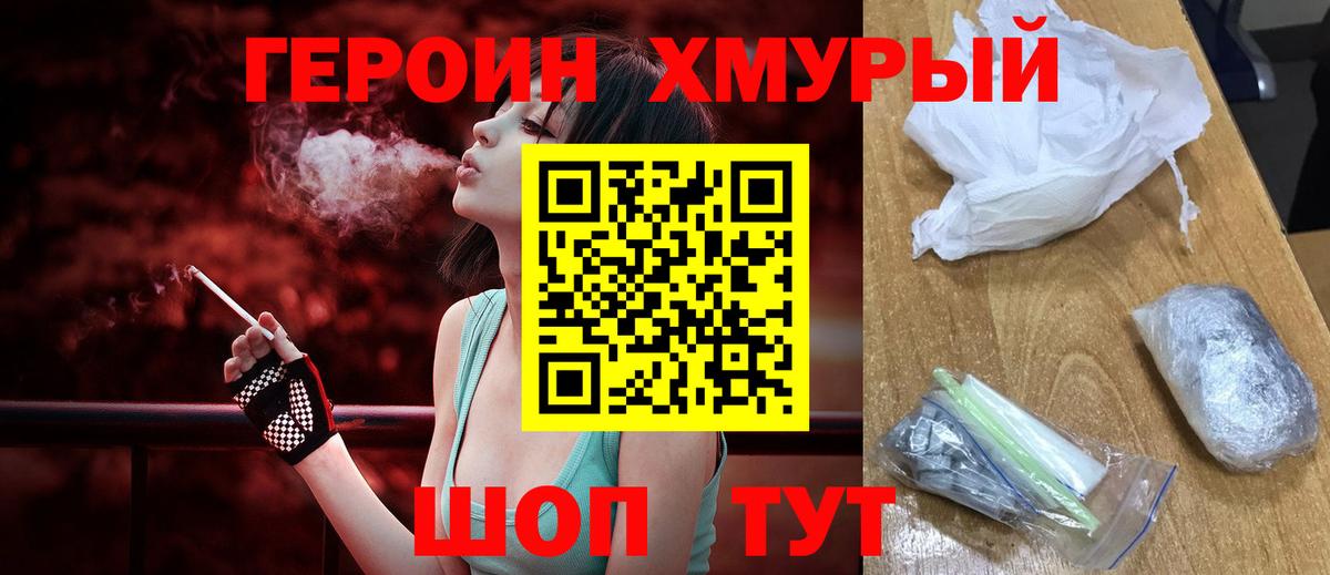 ГЕРОИН гречка Кисловодск