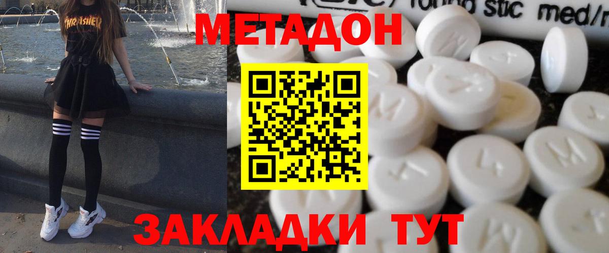 Метадон мёд  Вход с VPN  Кисловодск 