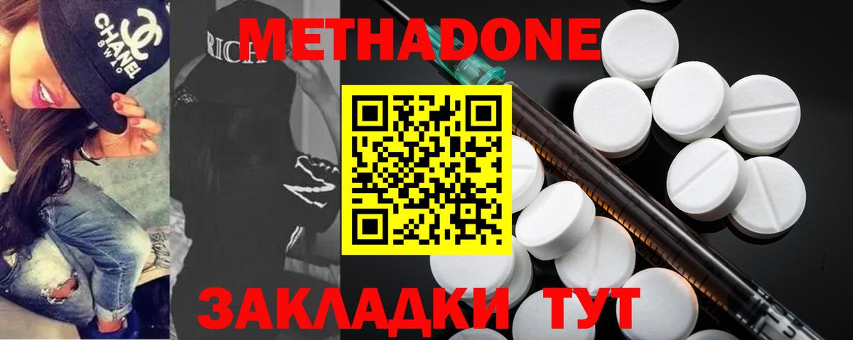 МЕТАДОН methadone Кисловодск