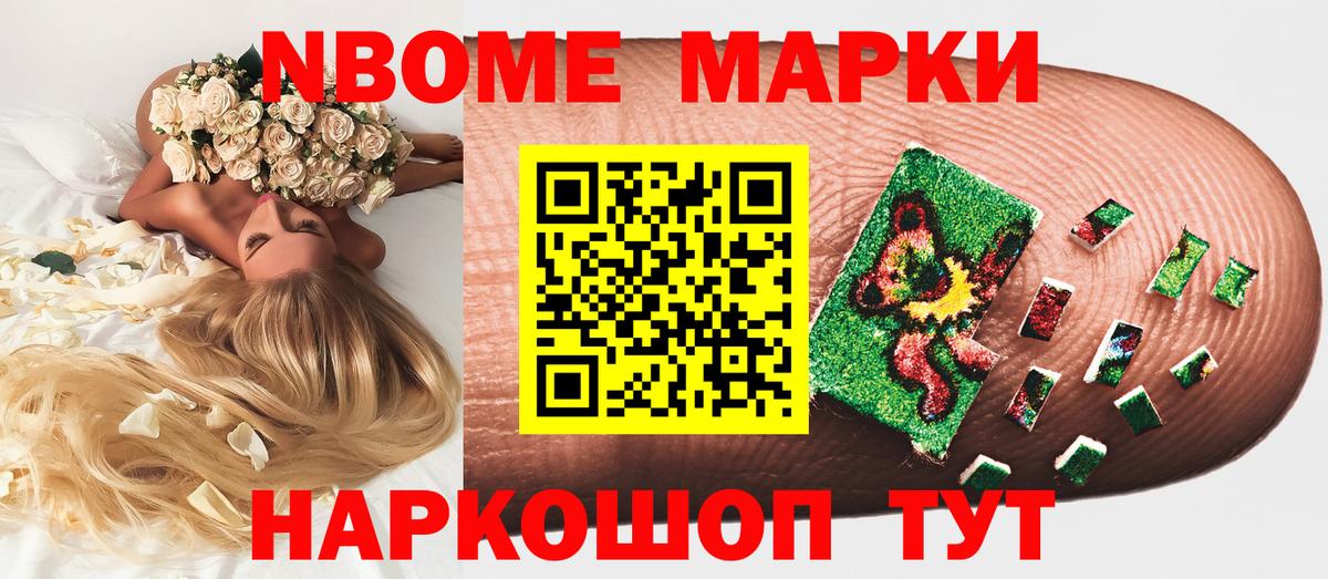 Марки N-bome 1,5мг  Вход с VPN  Кисловодск  Марки N-bome  Марки N-bome 1,5мг 
